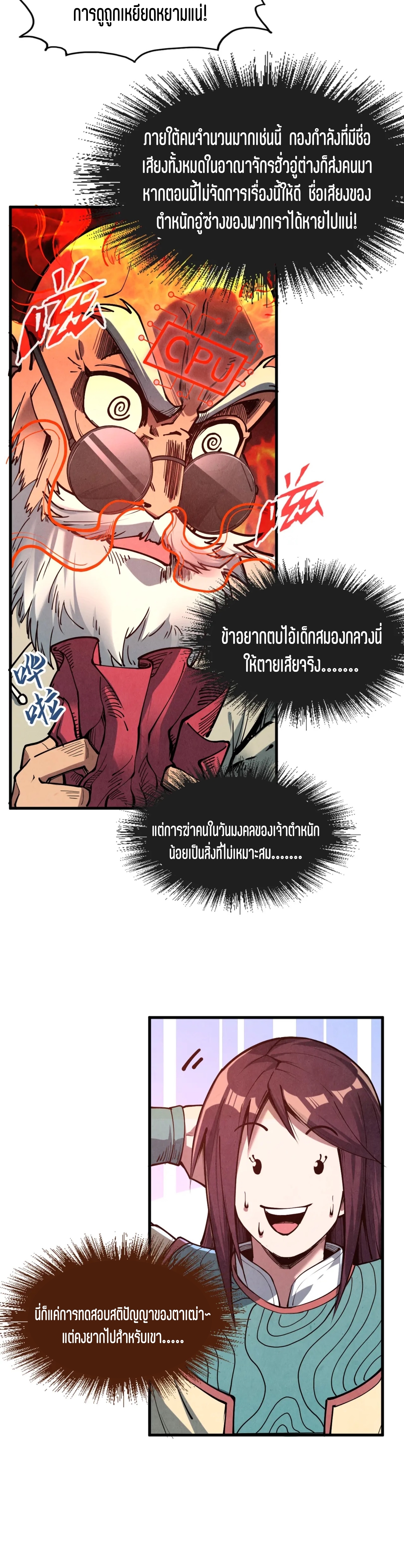 มหาเทพนิรันดร์กาล ตอนที่ 65 หน้า 22