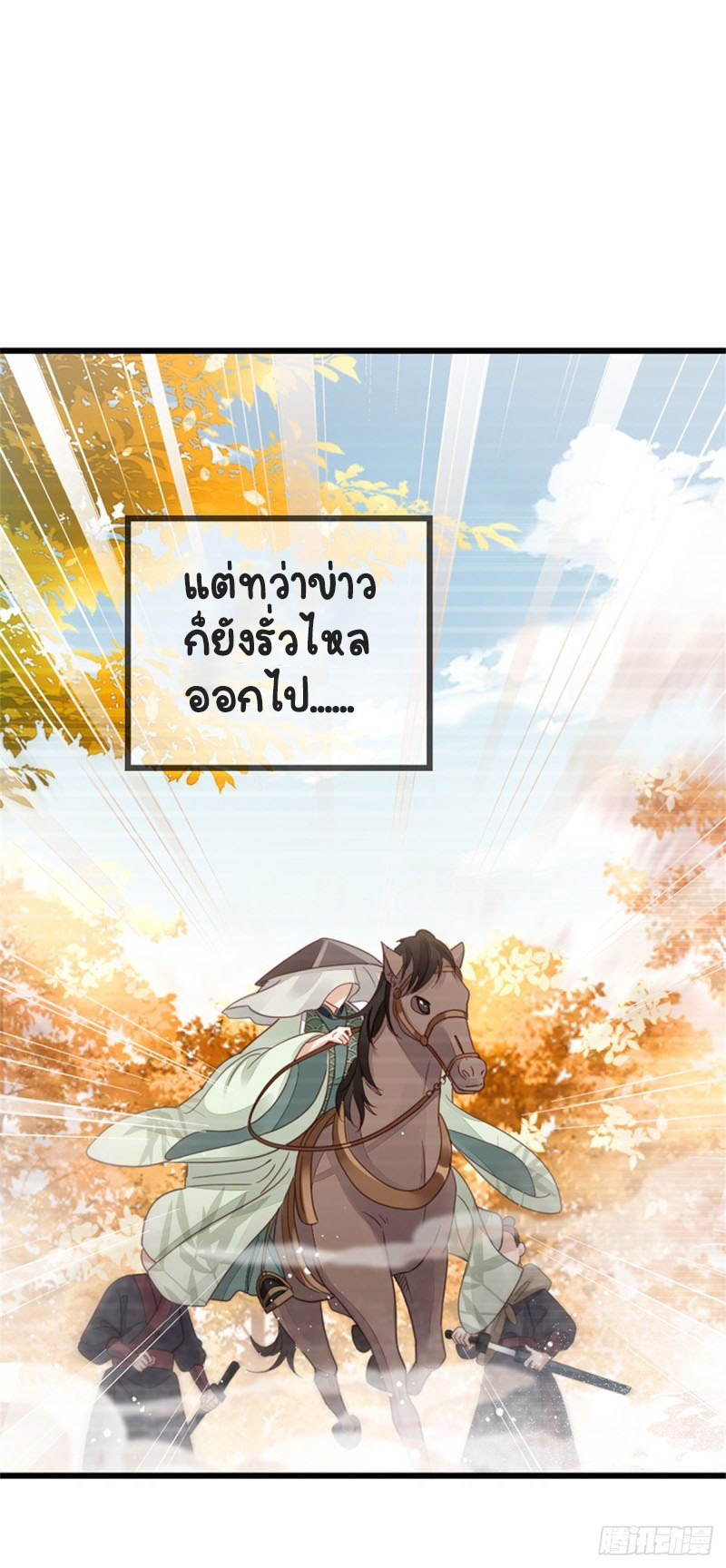 ระบบเปลี่ยนชะตายัยตัวร้าย ตอนที่ 50 หน้า 27