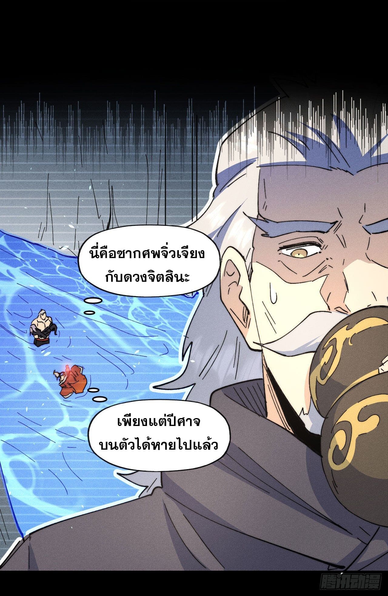 ตูข้านี่แหละเทพ (ทันจีน) ตอนที่ 114 หน้า 29
