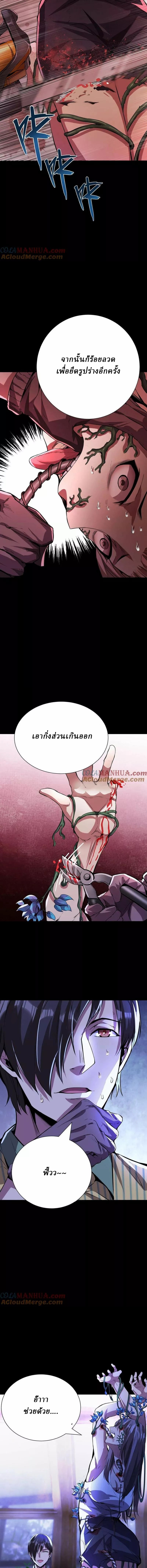 Ghostly Resurgence I Can Transform into a Great Demon ตอนที่ 49 หน้า 5