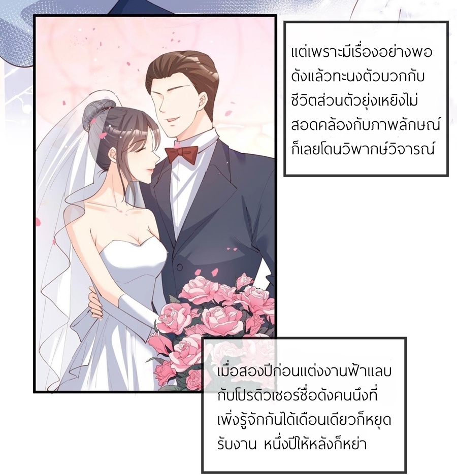 ดาราสาวเจ้าเสน่ห์กับนายเย็นชา ตอนที่ 17 หน้า 20