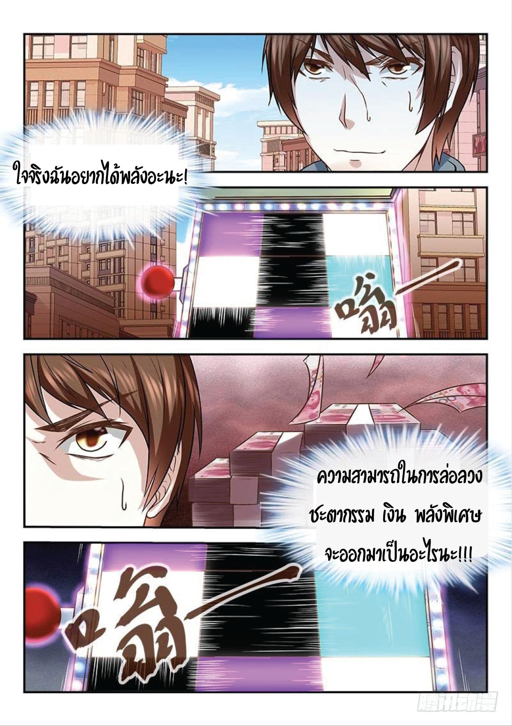 เจียงไป๋กับระบบนครหลวง ตอนที่ 3 หน้า 10