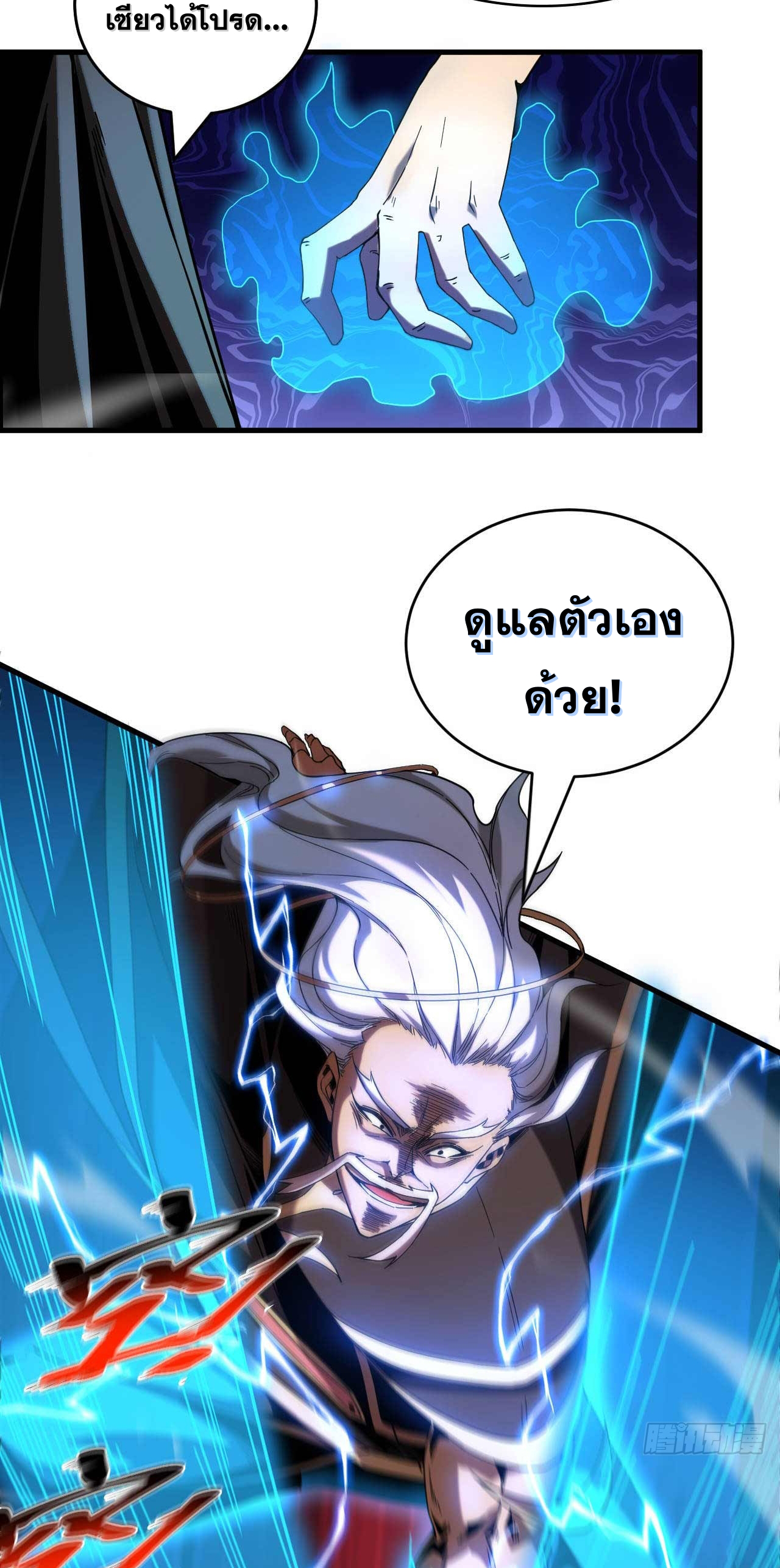 My Disciples Cultivate, While I Slack Off!  ศิษย์ของข้าฝกฝน ส่วนข้าขี้เกียจ ตอนที่ 9 หน้า 29