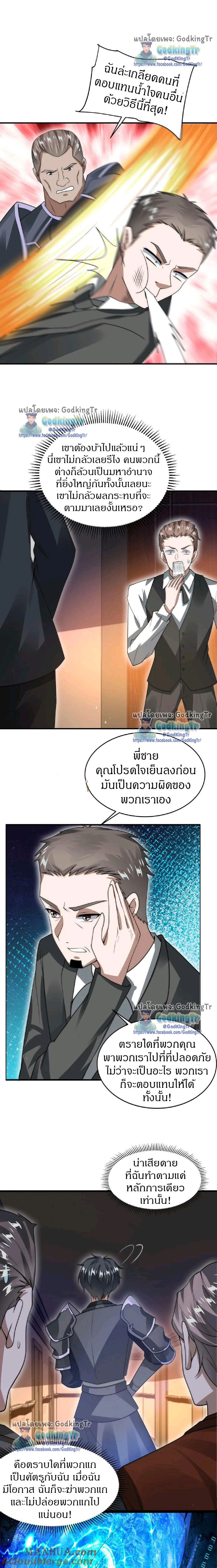 ระบบห้วงมิติกับการกักตุนเนื้อหมู 1 หมื่นตันก่อนวันสิ้นโลก ตอนที่ 23 หน้า 4