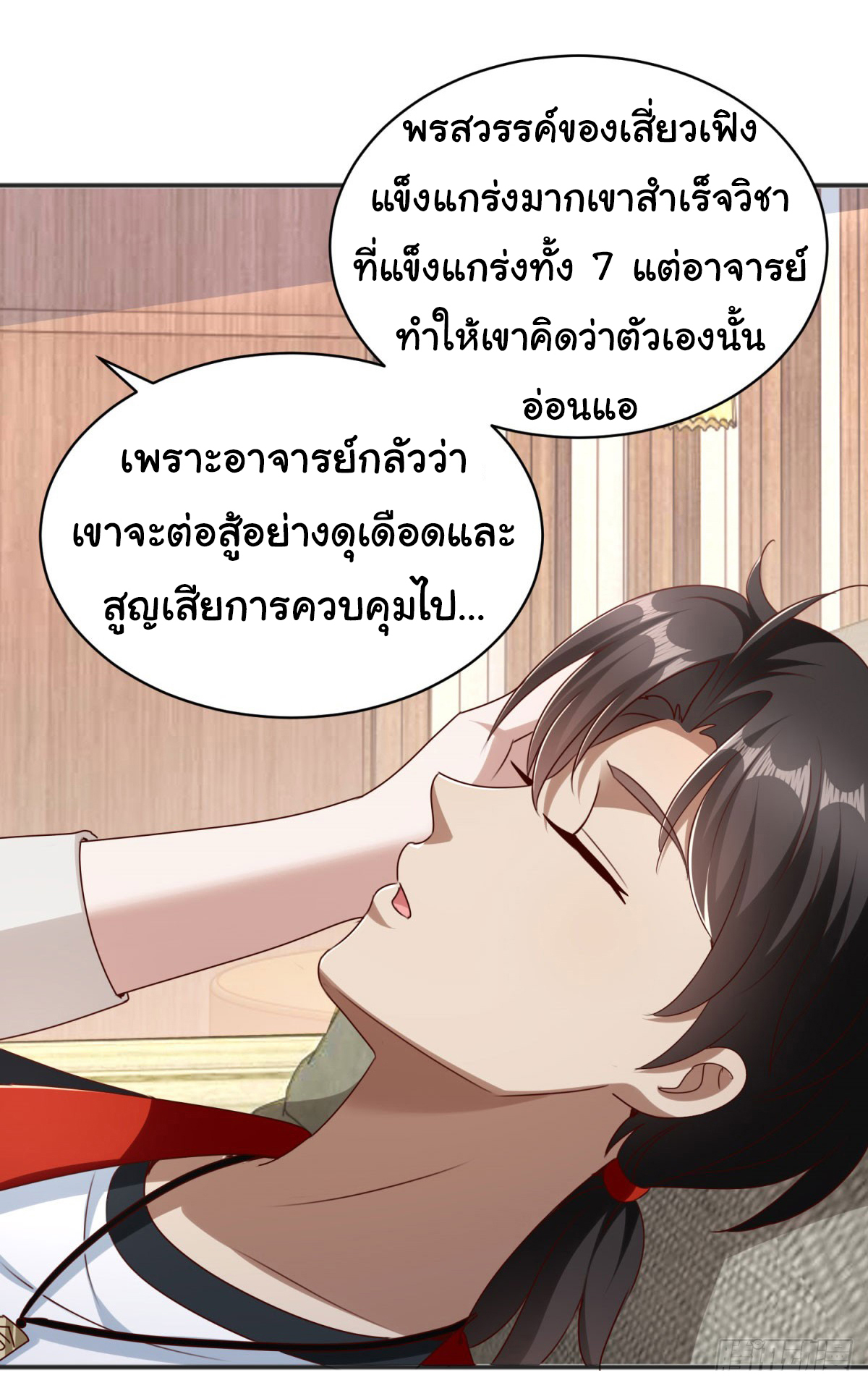 My Seven Sisters Are Peerless พี่สาวทั้ง 7 ของฉันไ่ม่มีใครเทียบได้! ตอนที่ 7 หน้า 24