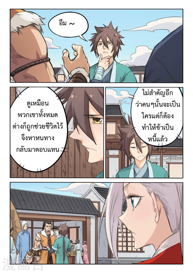 Star Martial God Techniquer ตอนที่ 131 หน้า 7