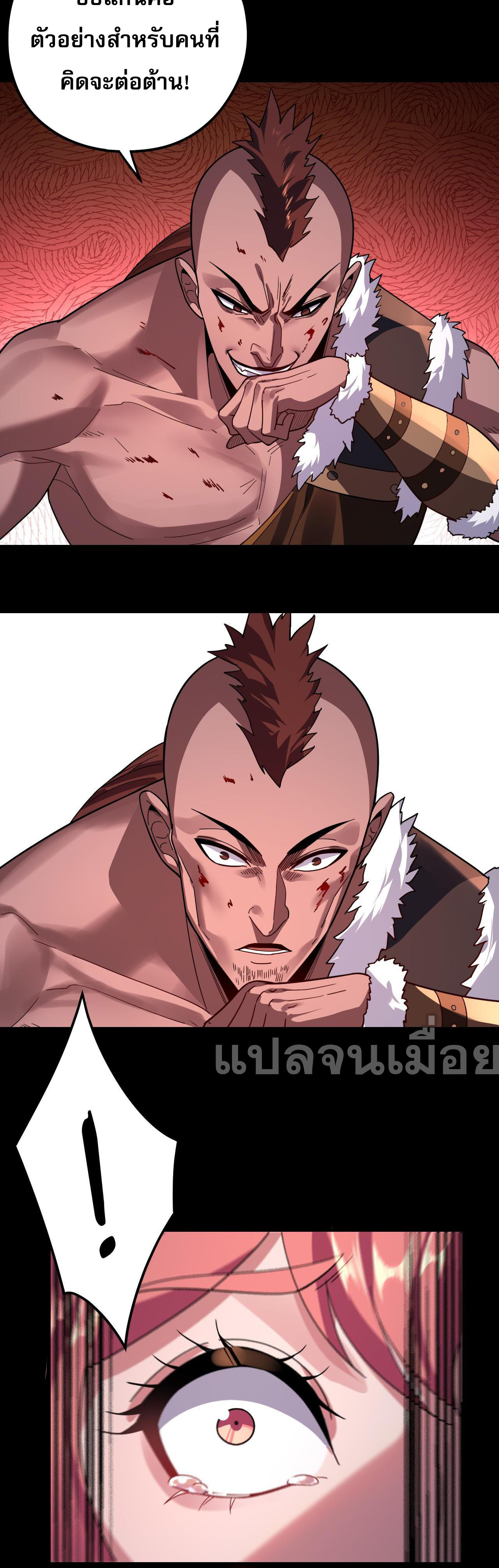 ข้าคือจอมวายร้ายผู้ยิ่งใหญ่ (ชนจีนก่อนใคร) ตอนที่ 103 หน้า 26