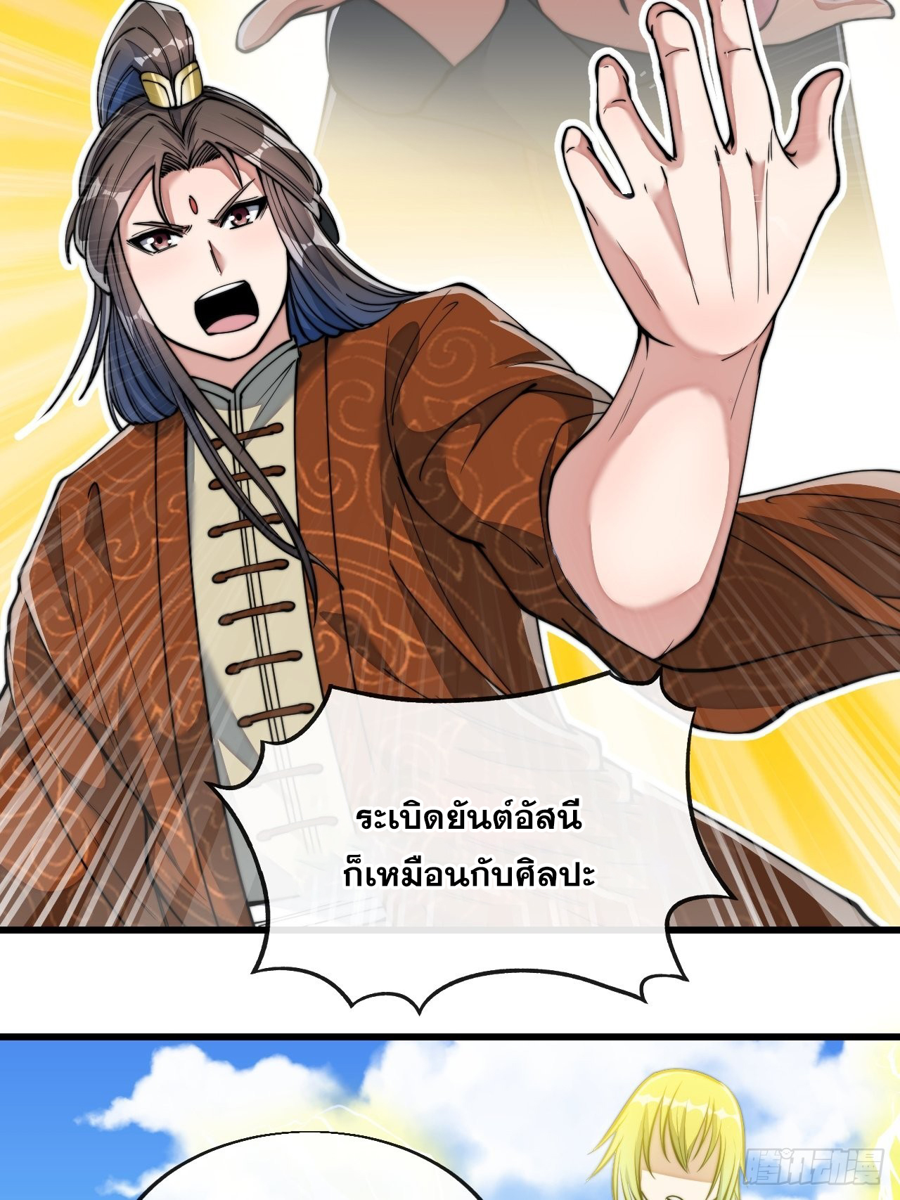 บุรุษที่มีโชค คงไม่ใช่ข้าแล้วแหละ ตอนที่ 60 หน้า 34
