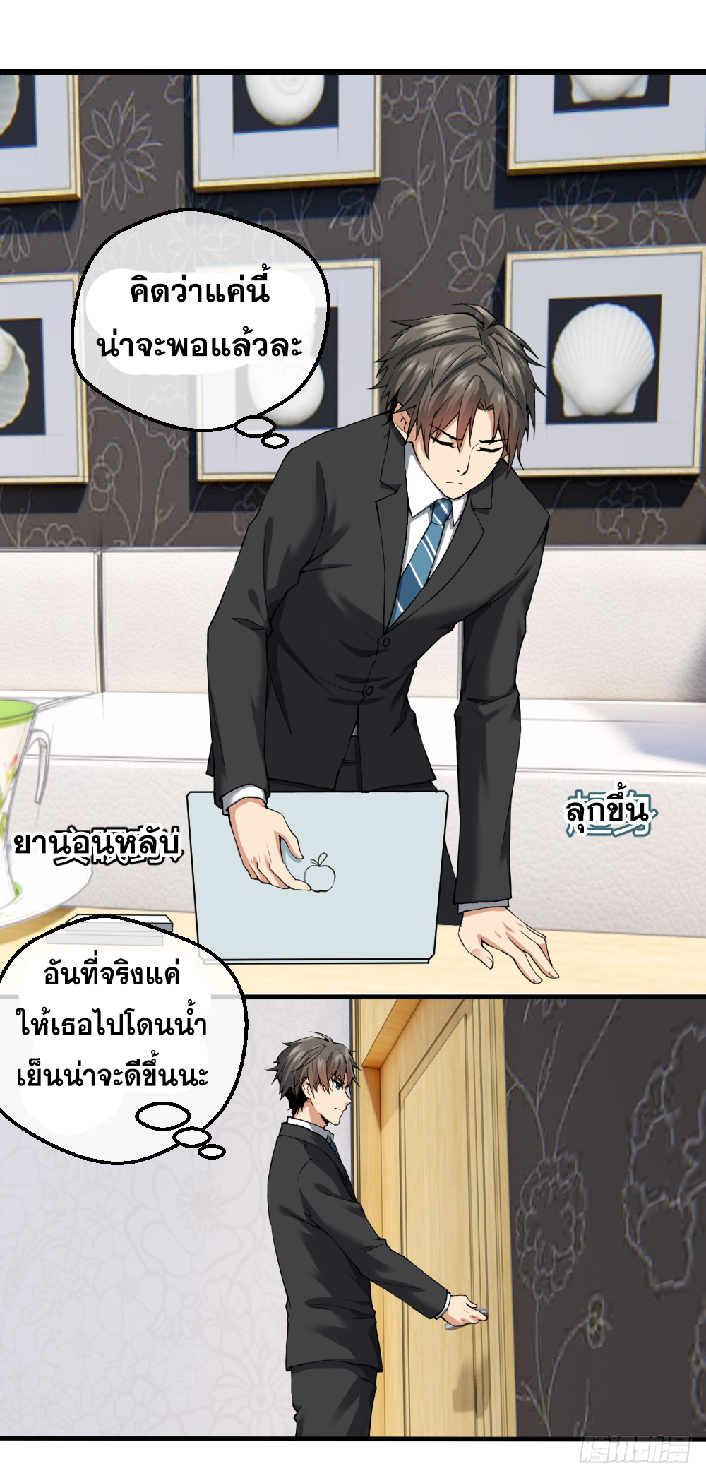 Peerless Genius System(ระบบอัจฉริยะไม่มีใครเหมือน) ตอนที่ 18 หน้า 9