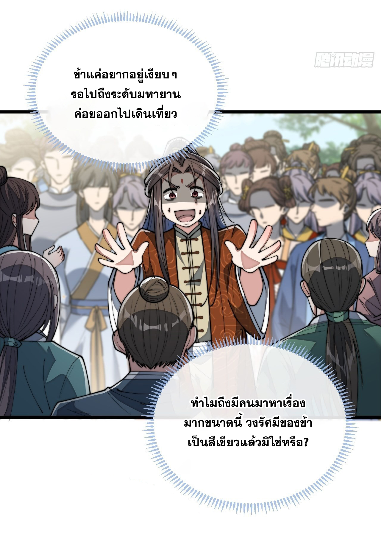 บุรุษที่มีโชค คงไม่ใช่ข้าแล้วแหละ ตอนที่ 74 หน้า 21