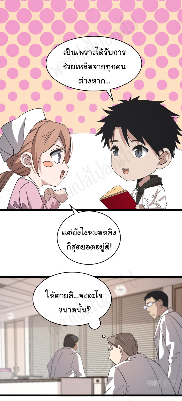 สุดยอดระบบของหมอหลิงหรัน ตอนที่ 95 หน้า 4