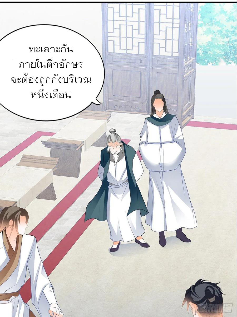 Nine Stars Overlord Body ตอนที่ 6 หน้า 20