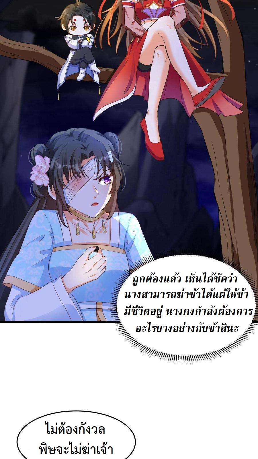 ปีศาจที่ไร้เทียมทานในโลก ตอนที่ 9 หน้า 26