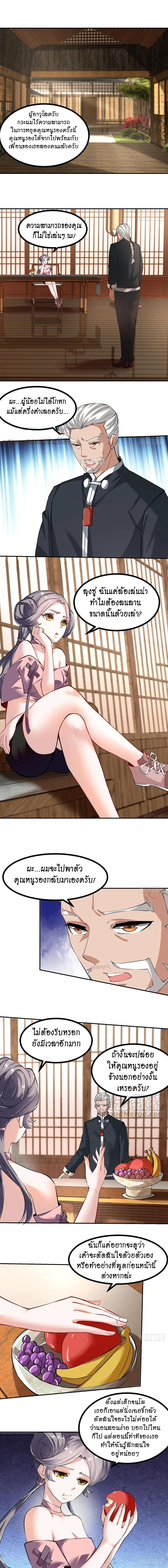 ฉันไม่อยากเป็นที่ 1   [I Really Don't Want to Be the First] ตอนที่ 19 หน้า 3