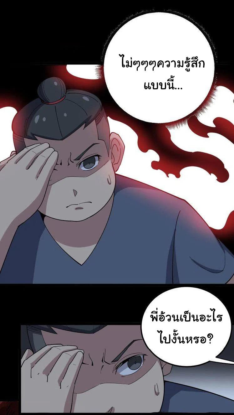 Bad Hand Witch Doctor สุดยอดพ่อมดหมอผี ตอนที่ 24 หน้า 14