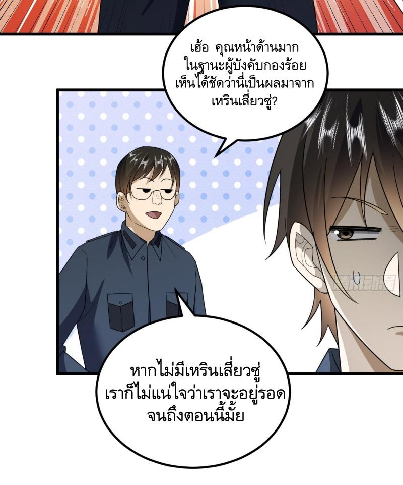 THE FIRST ORDER ตอนที่ 242 หน้า 14
