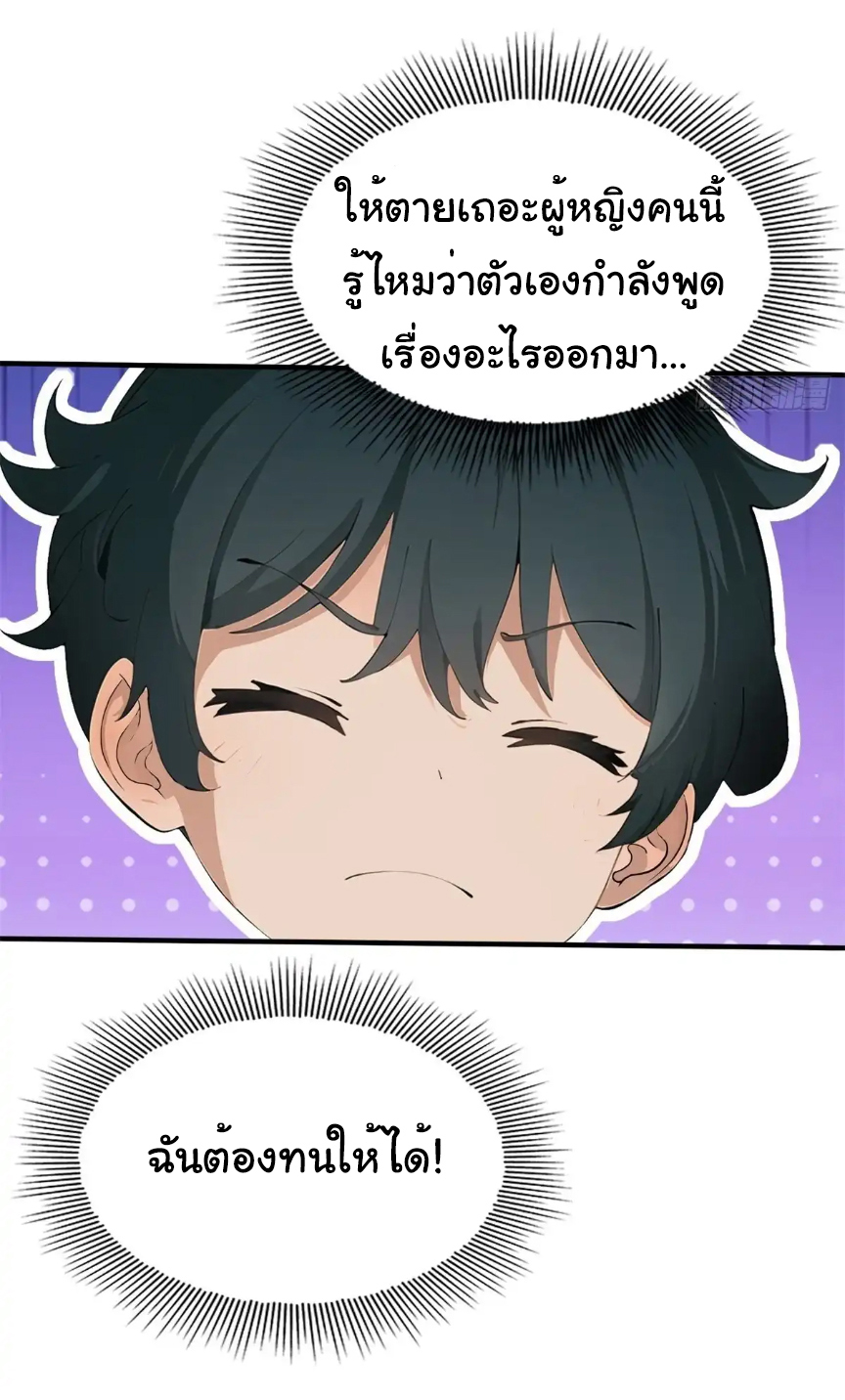 ภรรยาจักรพรรดินีกับสามีขยะ ตอนที่ 14 หน้า 28