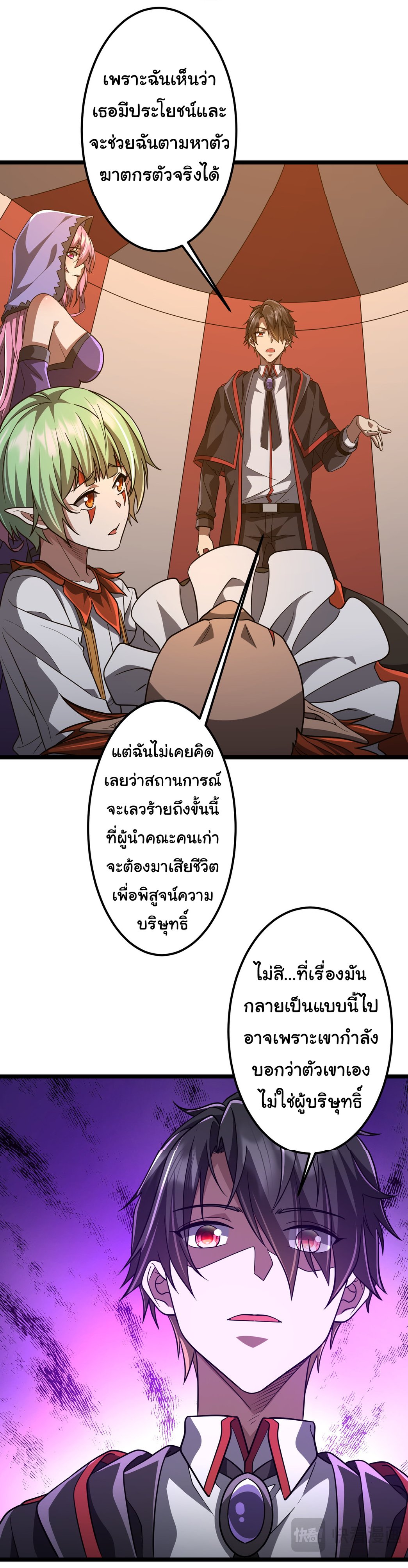 Start with trillions of coins ตอนที่ 145 หน้า 4