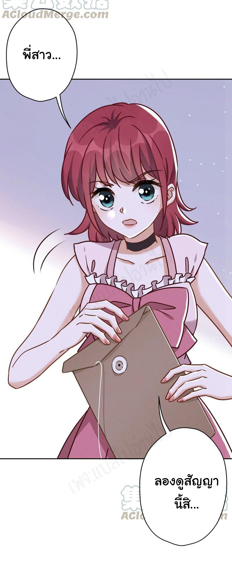 Lu Feng is the best son-in-law สุดยอดลูกเขย "ลู่เฟิง" ตอนที่ 118 หน้า 25