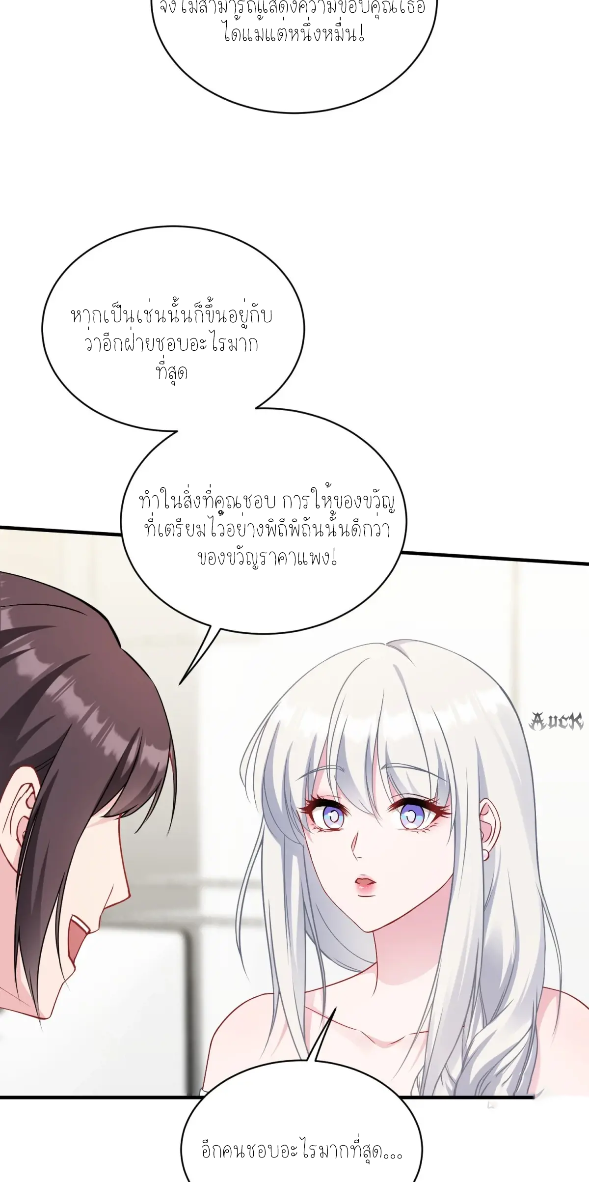 ผมไปเกาะสาวสวยกิน, แต่ตอนนี้ฉันเป็นคนร่ำรวยแล้ว~ ตอนที่ 89 หน้า 6