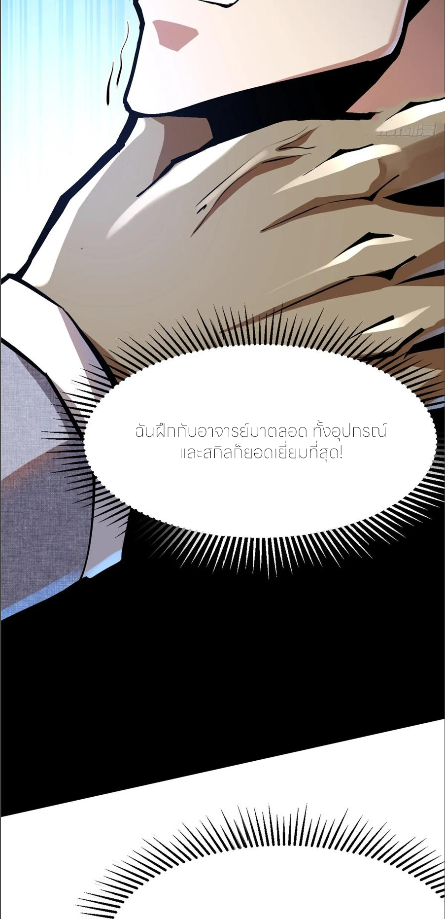 ไม่อยากเรียนทักษะ แห่งคำสาปเลย! ตอนที่ 105 หน้า 49