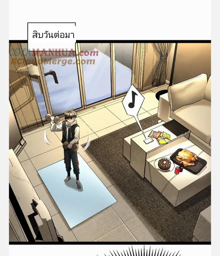 ฉันมีเซฟเฮาว์ในวันโลกาวินาศ ตอนที่ 19 หน้า 20