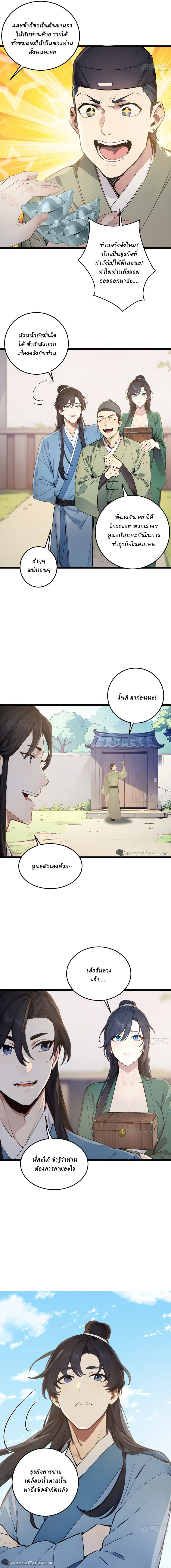 I Really Don’t Want to be a Saint ตอนที่ 7 หน้า 3