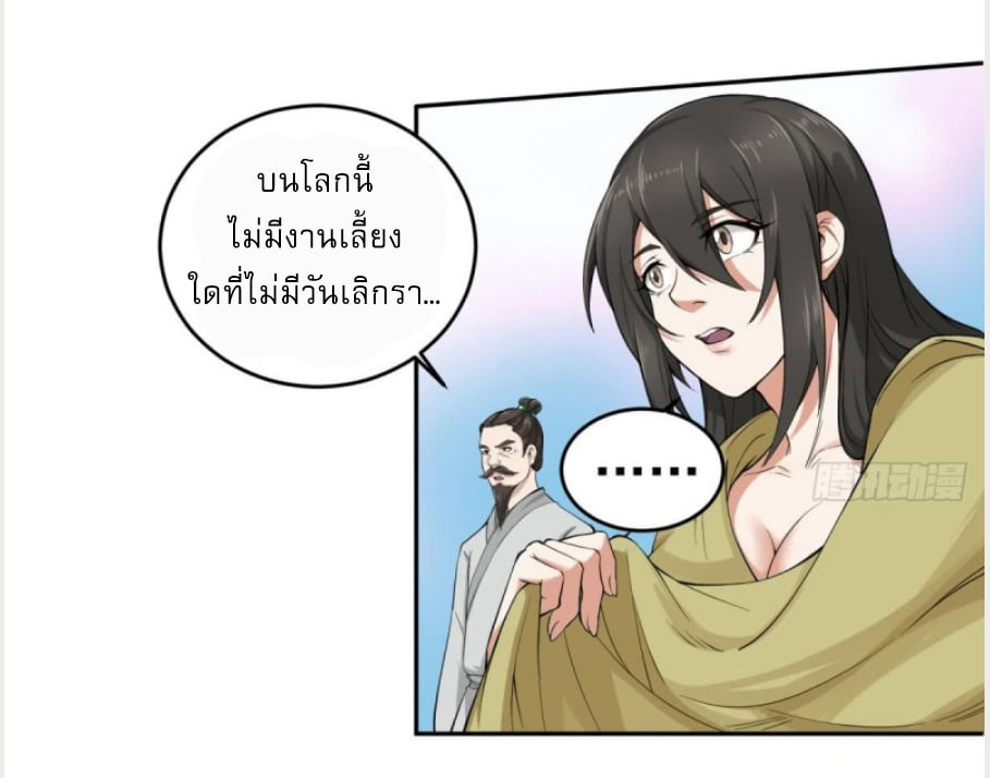 การเกิดใหม่ของราชวงศ์ถัง ตอนที่ 12 หน้า 17