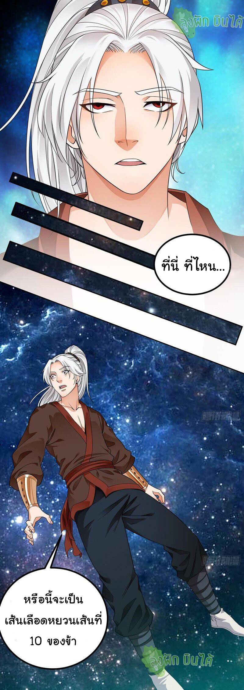 ETERNAL EMPEROR ตอนที่ 5 หน้า 8