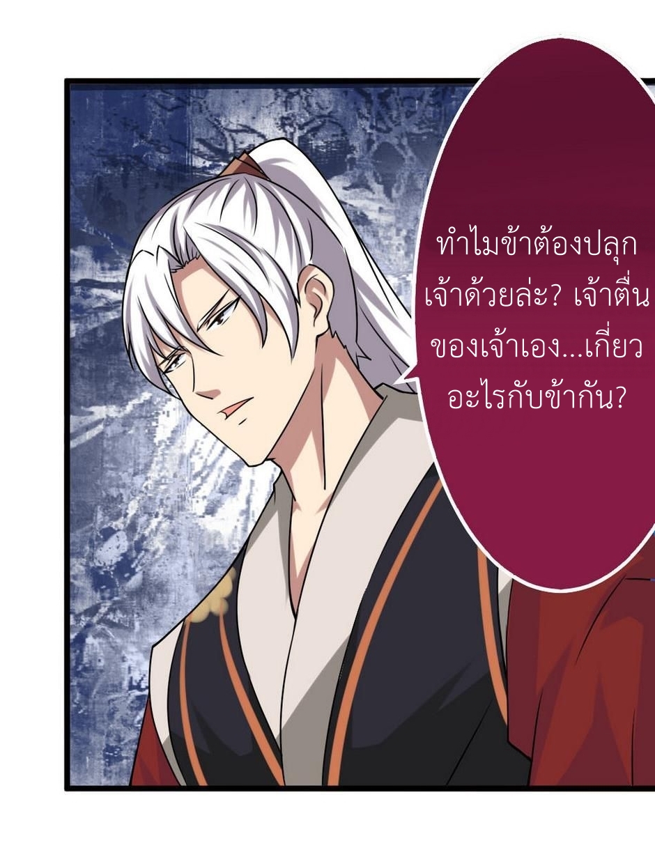 มหาจอมปราชญ์ ปราณเทวะ ตอนที่ 67 หน้า 8