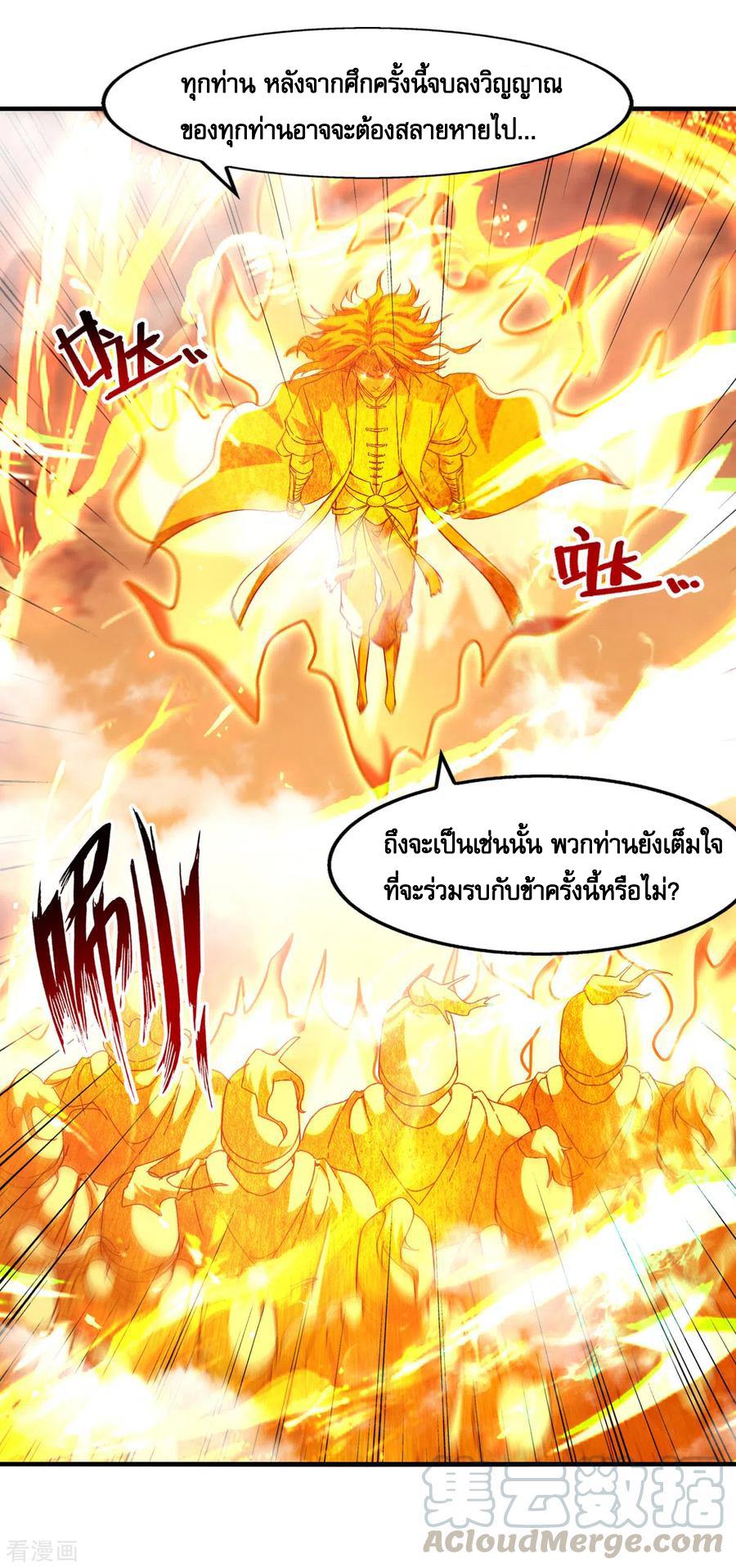 จักรพรรดิสวรรค์จุติ ตอนที่ 70 หน้า 27