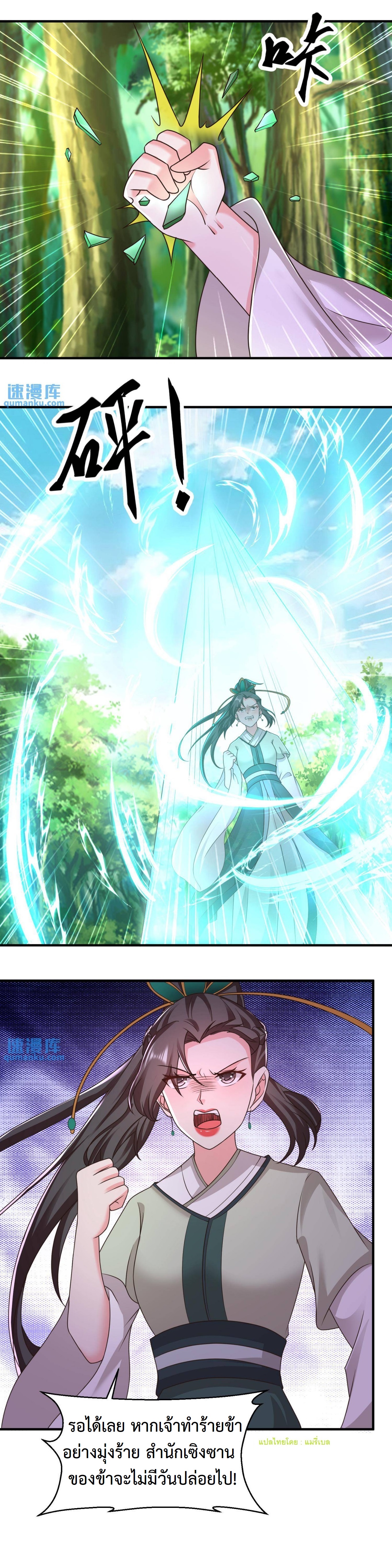 ปีศาจที่ไร้เทียมทานในโลก ตอนที่ 71 หน้า 7