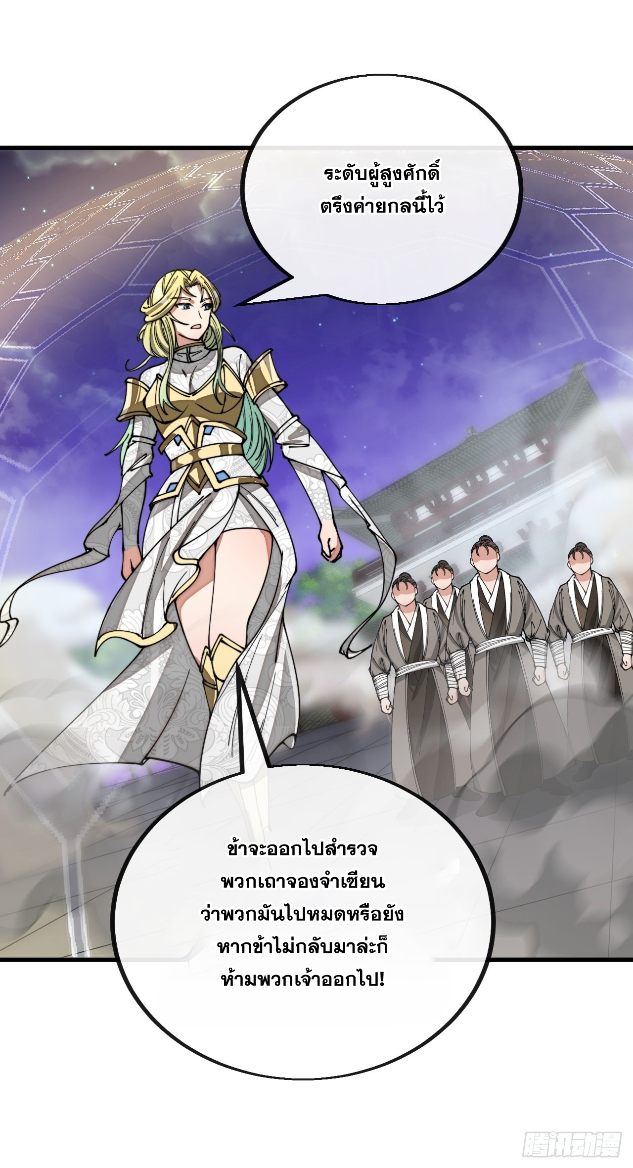 บุรุษที่มีโชค คงไม่ใช่ข้าแล้วแหละ ตอนที่ 106 หน้า 34