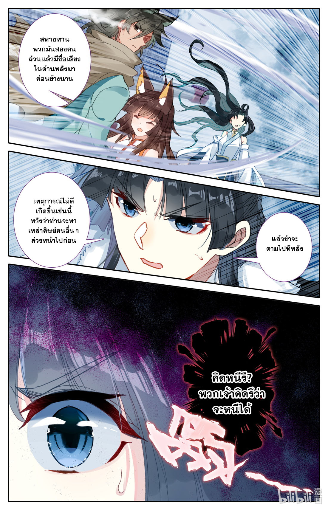 คัมภีร์วิถีเซียน (จบ) ตอนที่ 23 หน้า 6