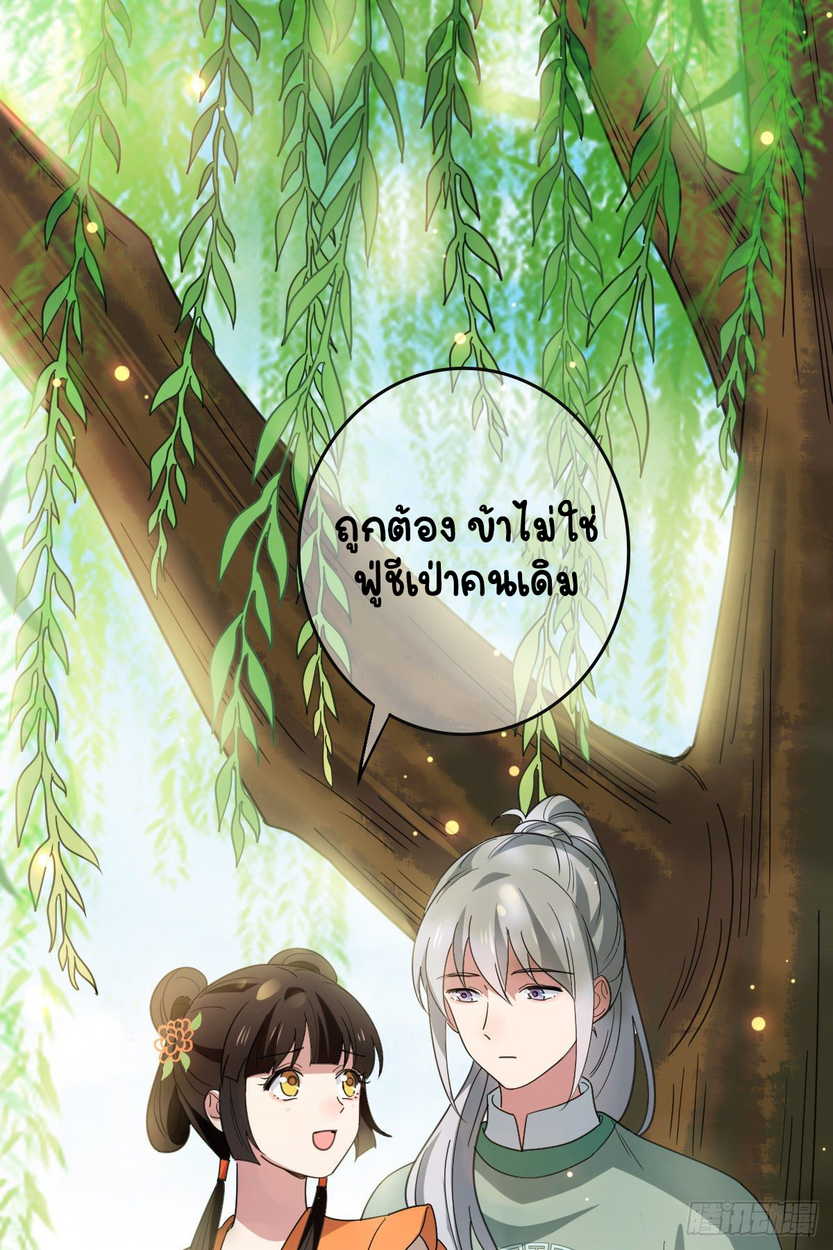ปิ๊งรักทรราชจอมลวง ตอนที่ 65 หน้า 2
