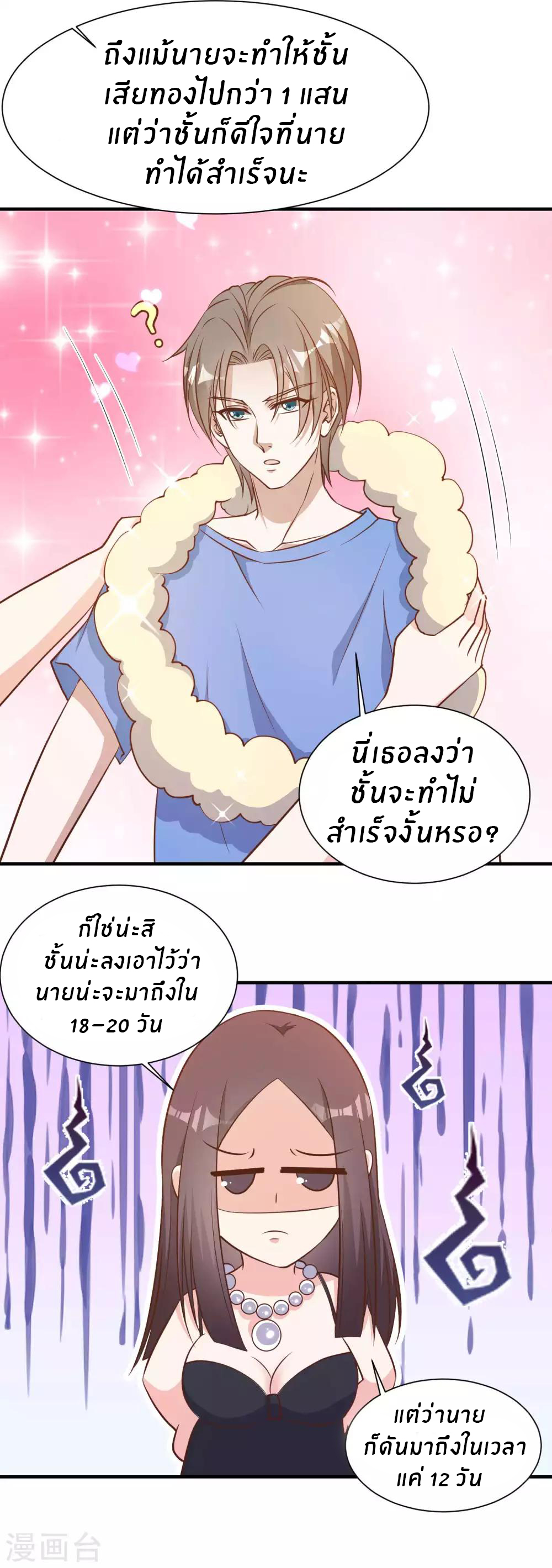 God Fisherman ตอนที่ 94 หน้า 18