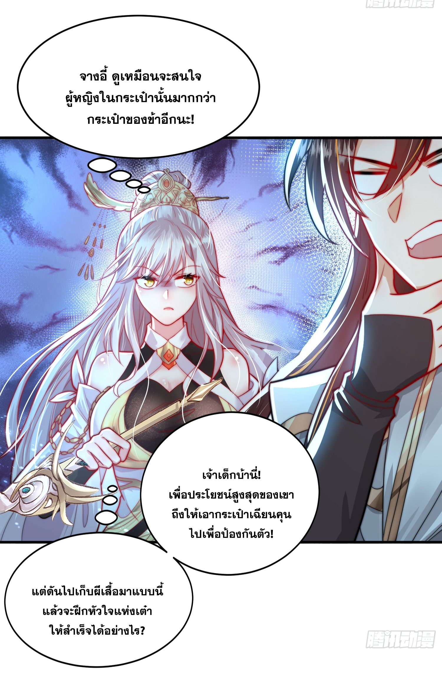 พิชิตใจท่านอาจารย์หญิงผู้งดงาม (ทันจีน) ตอนที่ 20 หน้า 48