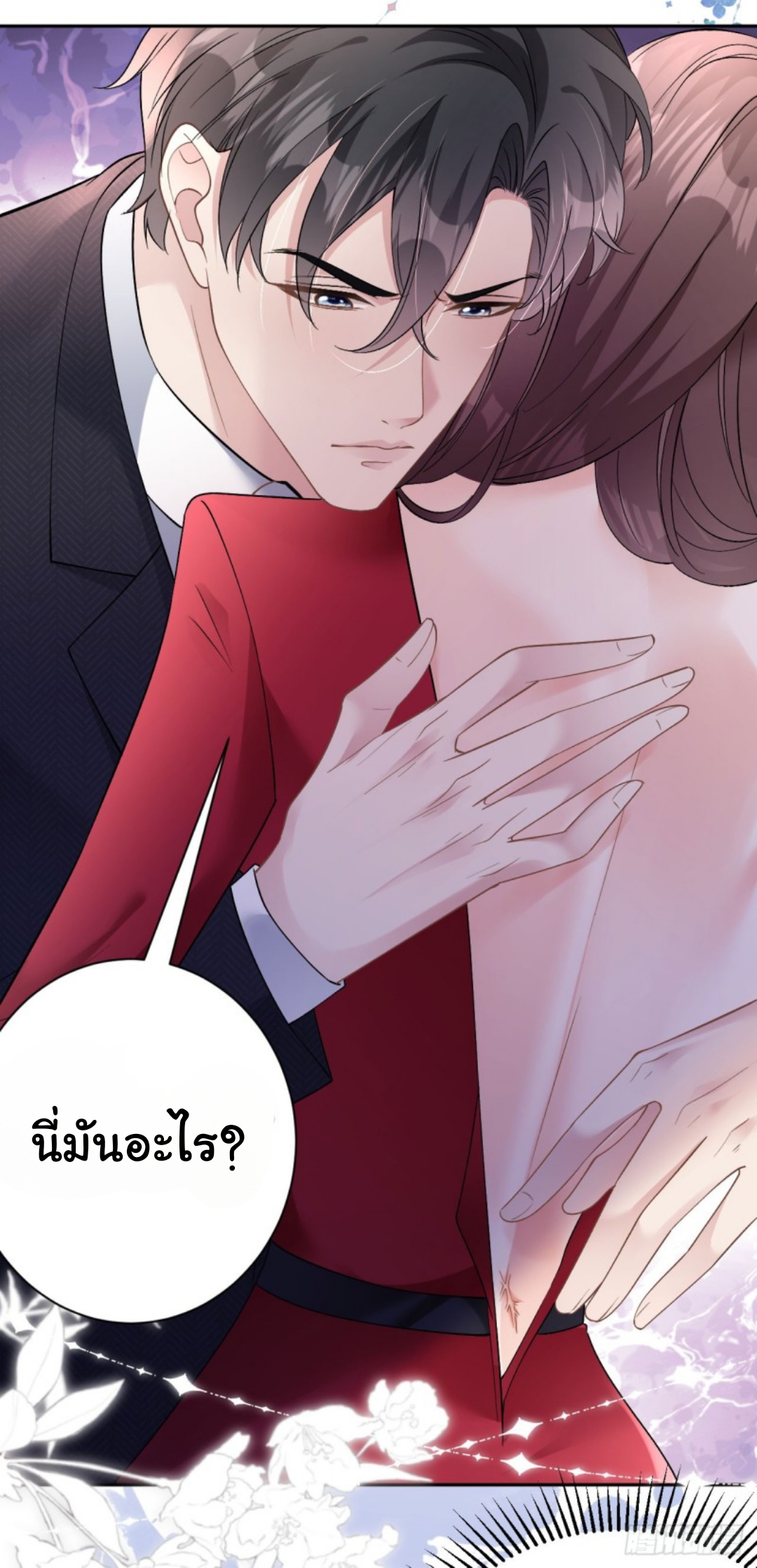 ดั่งไฟรักที่แผดเผา ตอนที่ 11 หน้า 3