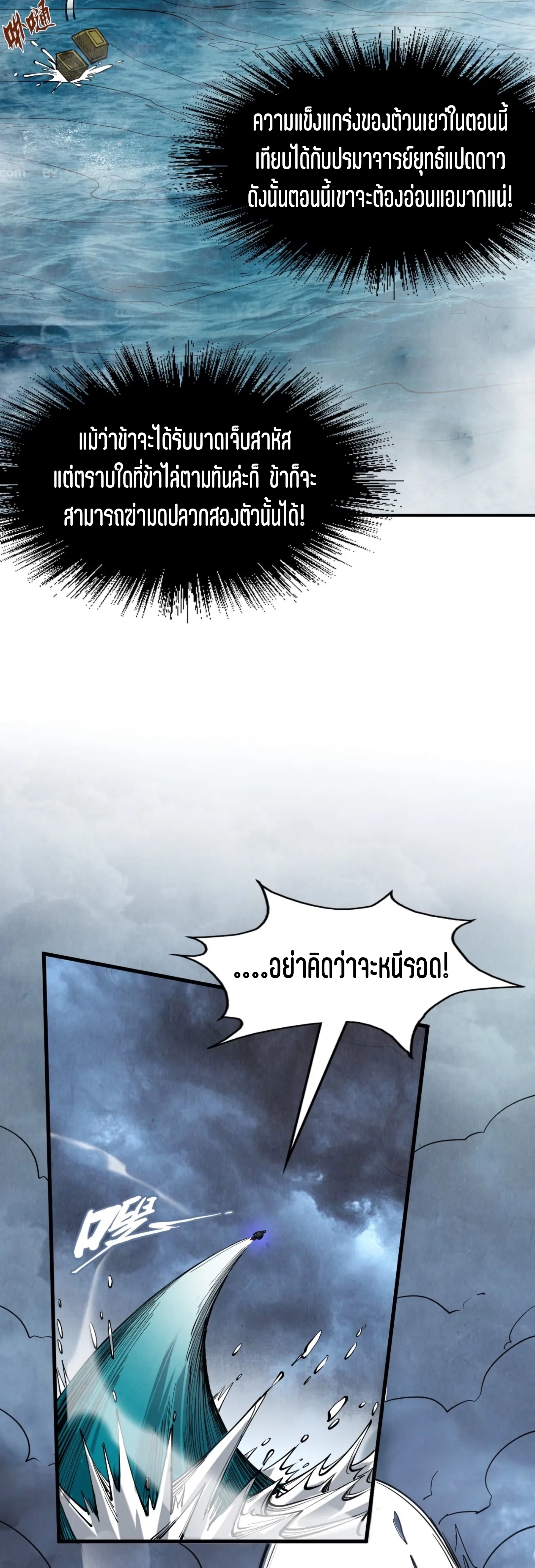 มหาเทพนิรันดร์กาล ตอนที่ 87 หน้า 31