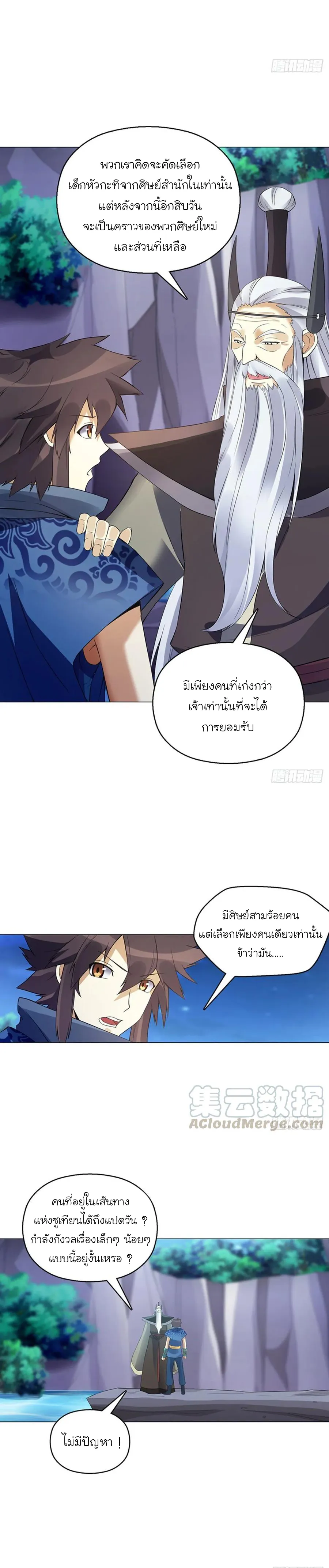 (จบ) Heavenly God Mnemonic (กำเนิดใหม่เทพวรยุทธตระกูลหยาง) ตอนที่ 25 หน้า 3
