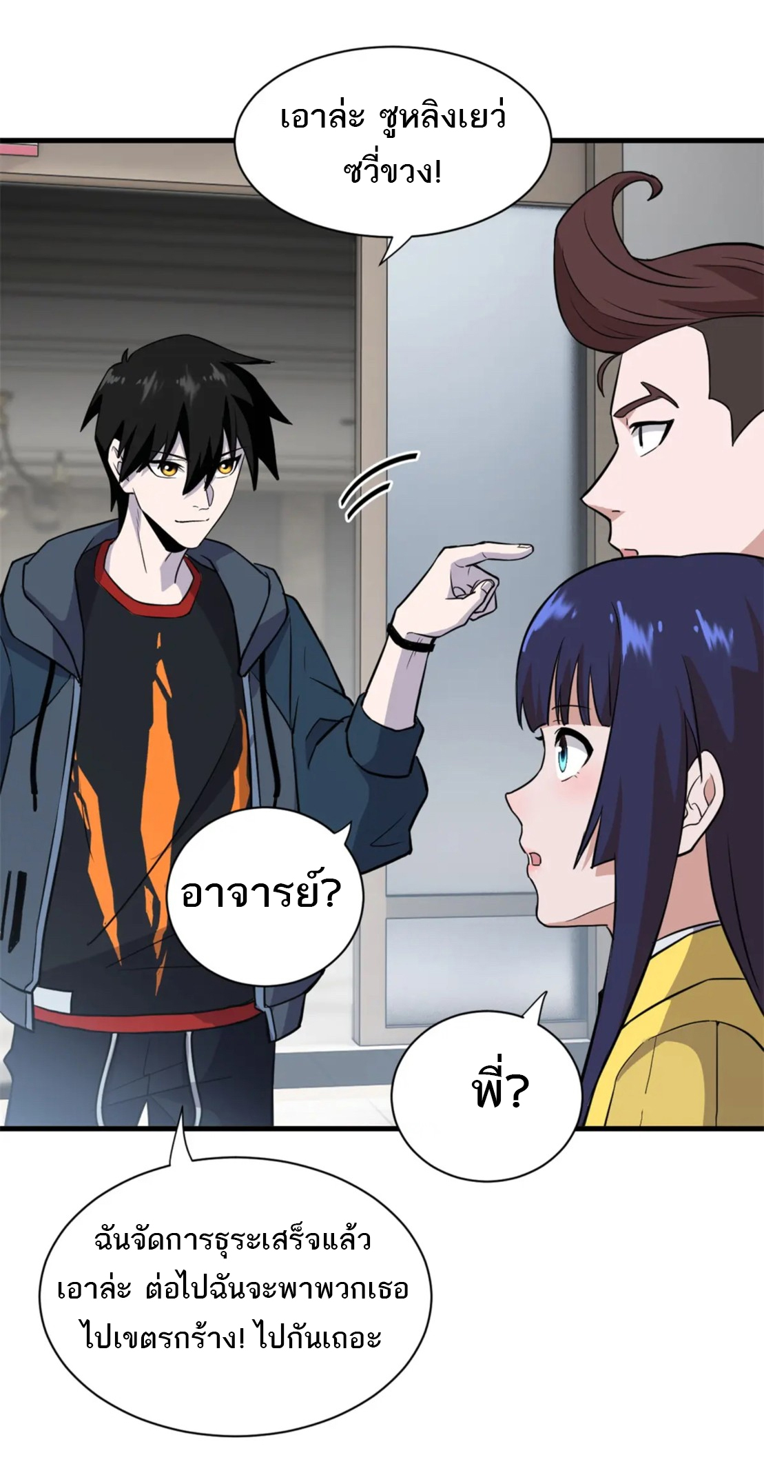โคตรเทพร้านสัตว์อสูร ตอนที่ 77 หน้า 28