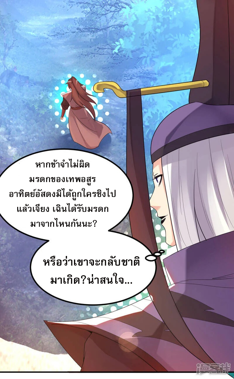 Reversal of god king จอมราชันย์ผงาดโลกันต์ ตอนที่ 5 หน้า 37
