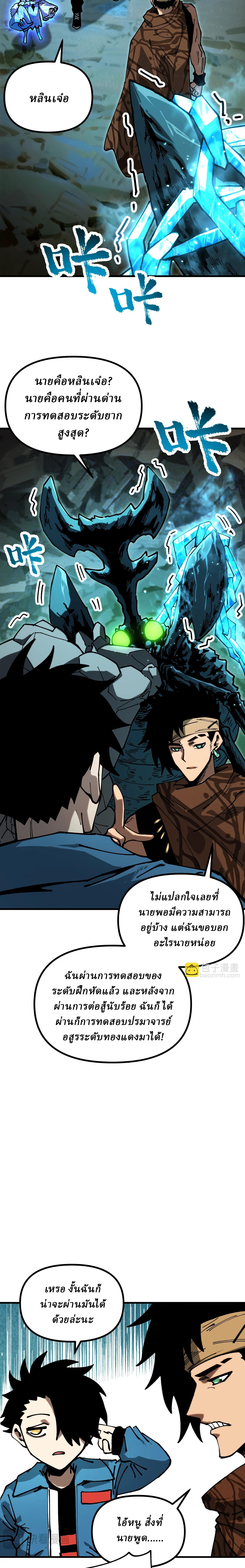 Global Beast Tamer I Can See the Path of Evolution ตอนที่ 11 หน้า 12