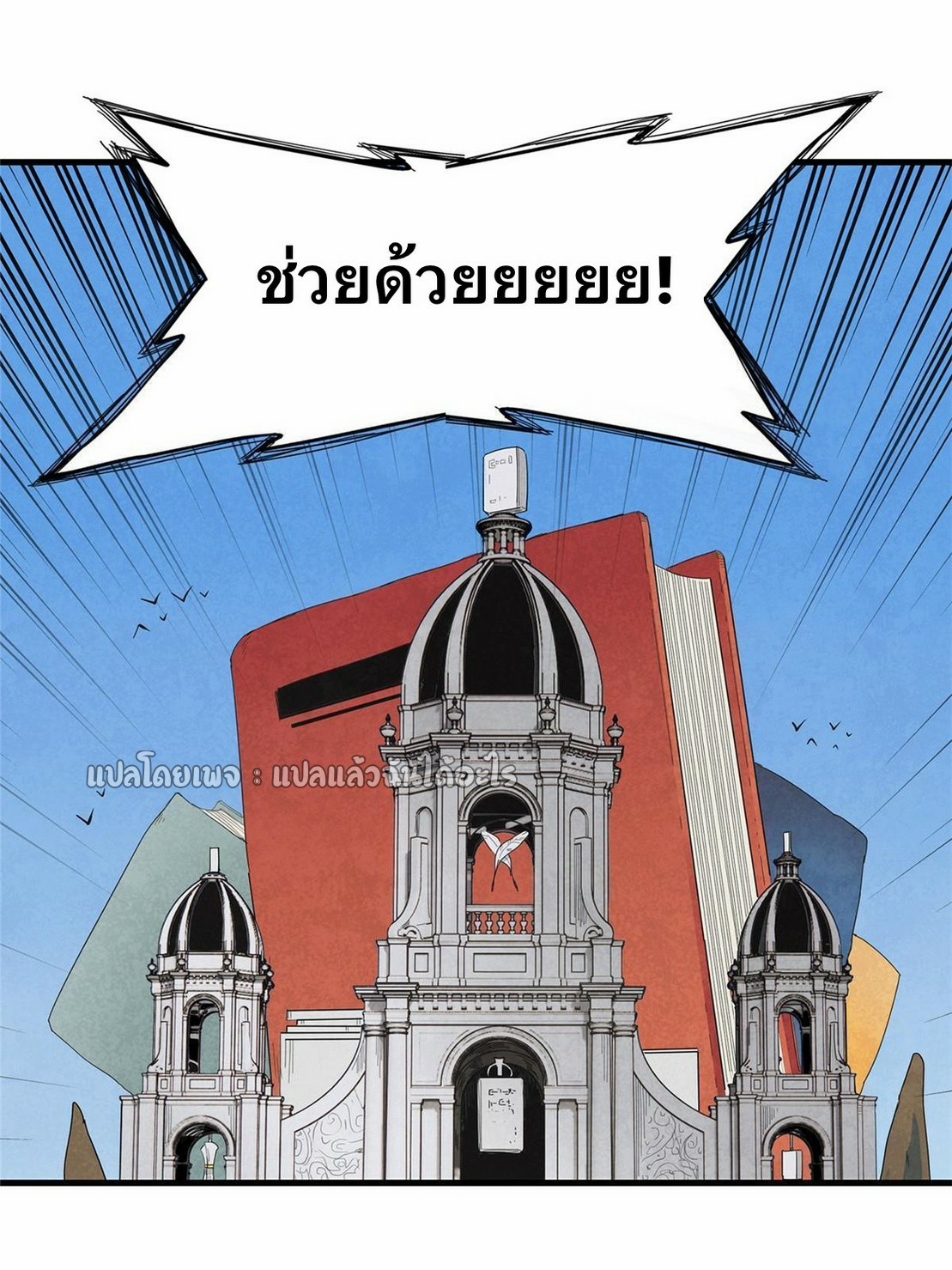 เข้ามาในเกมก็กลายเป็นเทพซะงั้น ตอนที่ 29 หน้า 41