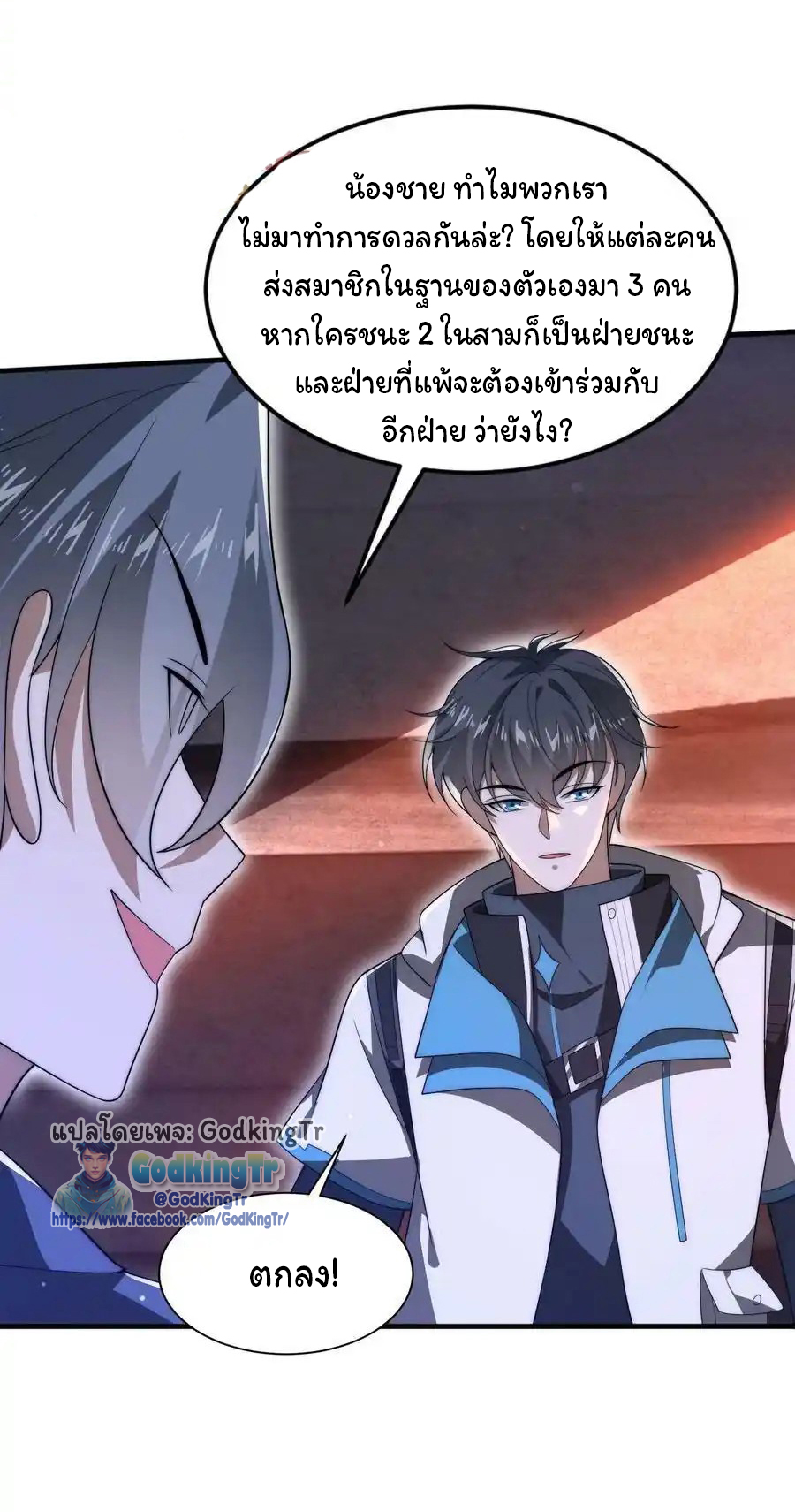 ระบบห้วงมิติกับการกักตุนเนื้อหมู 1 หมื่นตันก่อนวันสิ้นโลก ตอนที่ 97 หน้า 22