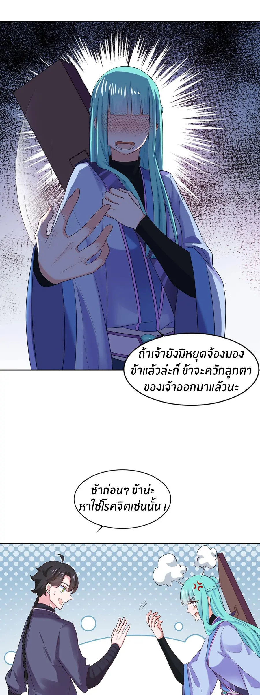 ก้าวผ่านเส้นสายเลือด ตอนที่ 30 หน้า 7
