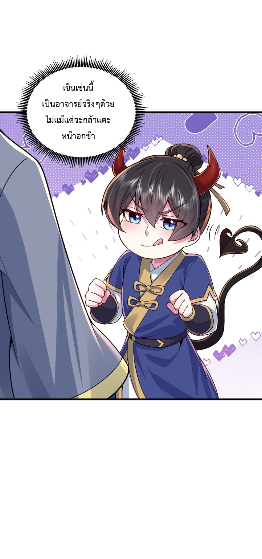 (ชนจีน) อาจารย์จอมวายร้ายกับลูกศิษย์ผู้อยู่ยงคงกระพัน ตอนที่ 68 หน้า 29