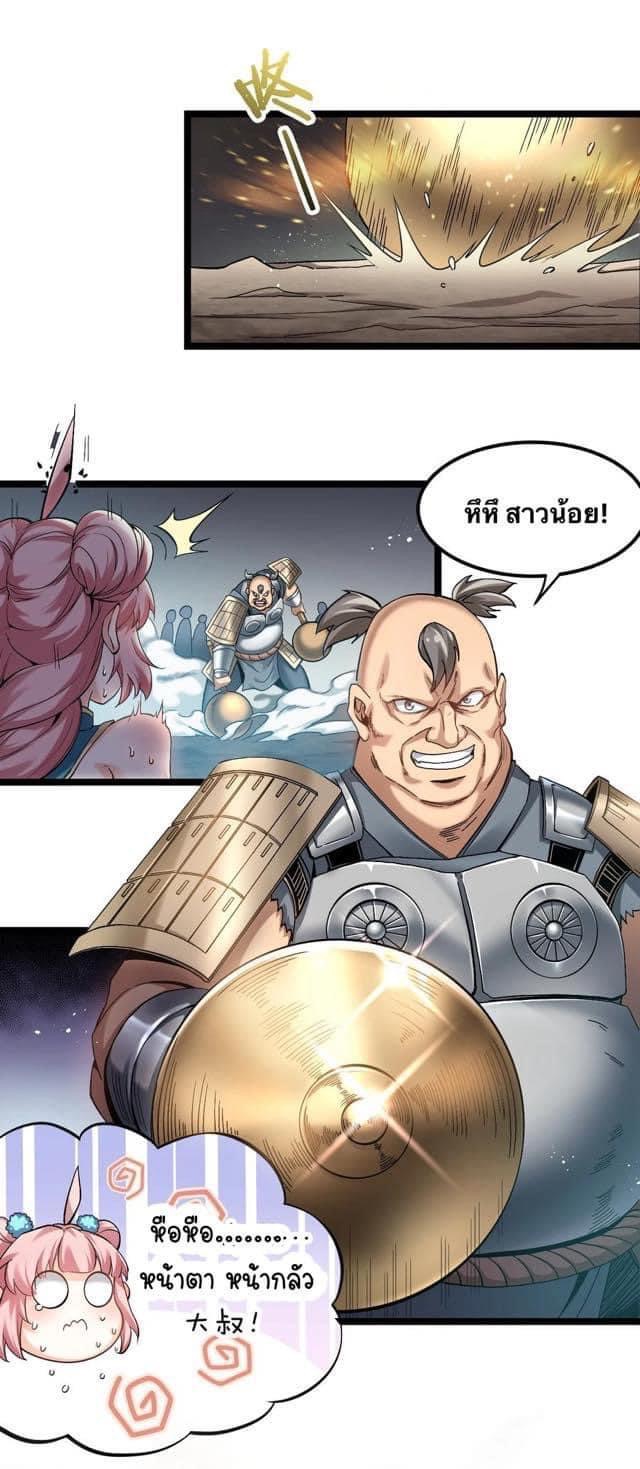 มหาบุรุษ ในตำนาน ตำนานที่หลับใหล (ศิษย์เบิ้มๆ) ตอนที่ 71 หน้า 16