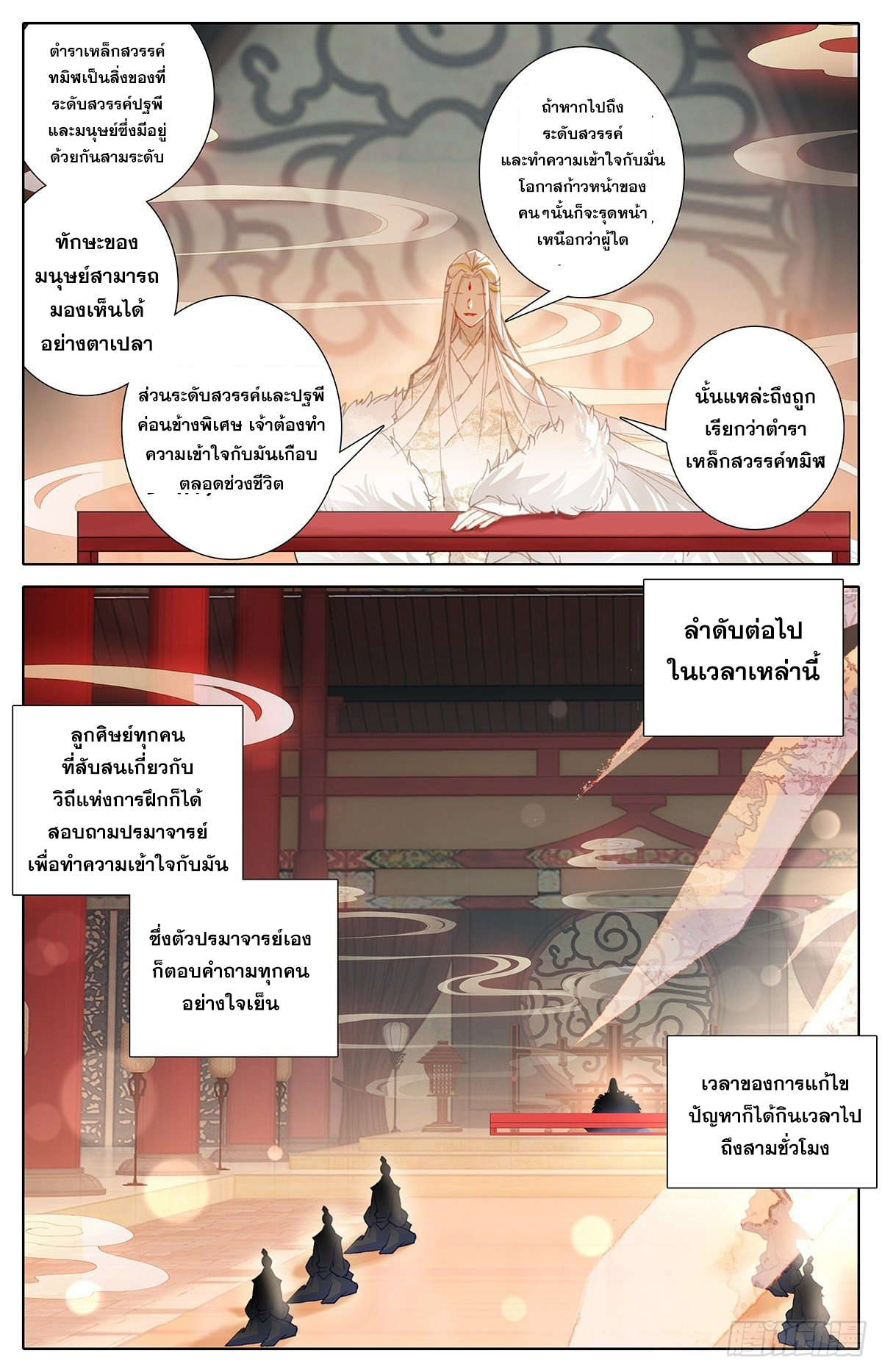 Azure Legacy (ทันจีน) ตอนที่ 65 หน้า 10