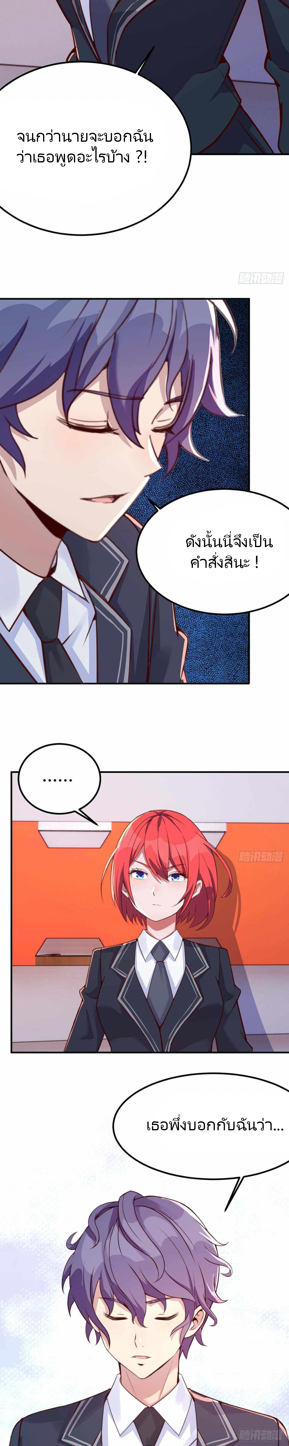 ฉันจะไม่พลาดโอกาสจากสิ่งใดไป หากความเร็วของฉันมันมีมากพอ ตอนที่ 22 หน้า 20